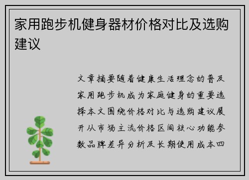 家用跑步机健身器材价格对比及选购建议